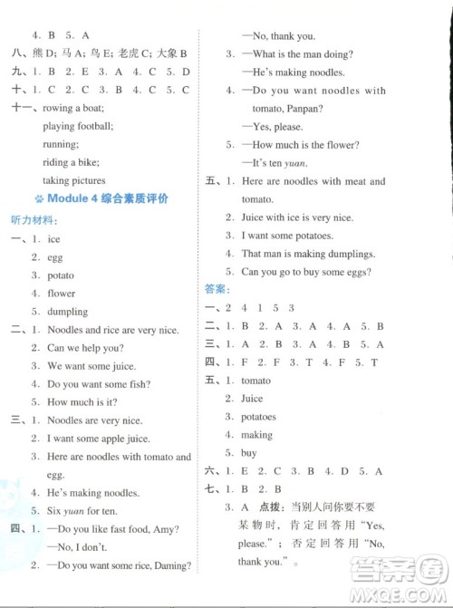 吉林教育出版社2022秋好卷四年级英语上册外研版答案 吉林教育出版社2022秋好卷四年级英语上册外研版答案