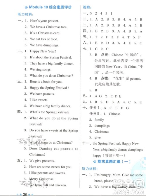 吉林教育出版社2022秋好卷四年级英语上册外研版答案 吉林教育出版社2022秋好卷四年级英语上册外研版答案