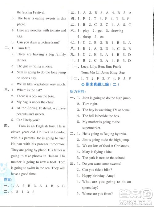 吉林教育出版社2022秋好卷四年级英语上册外研版答案 吉林教育出版社2022秋好卷四年级英语上册外研版答案