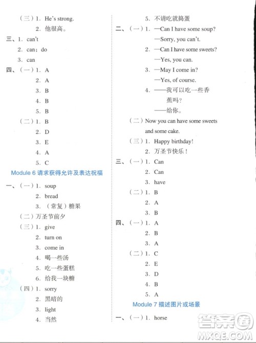 吉林教育出版社2022秋好卷四年级英语上册外研版答案 吉林教育出版社2022秋好卷四年级英语上册外研版答案