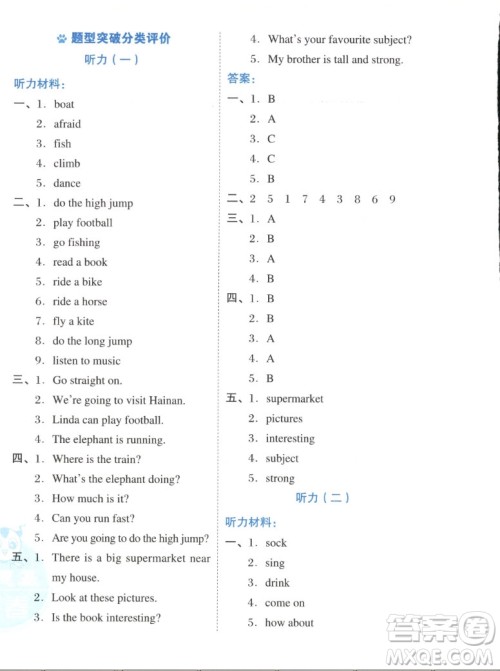 吉林教育出版社2022秋好卷四年级英语上册外研版答案 吉林教育出版社2022秋好卷四年级英语上册外研版答案