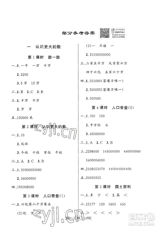 新世纪出版社2022同步导学与优化训练四年级数学上册北师大版答案 新世纪出版社2022同步导学与优化训练四年级数学上册北师大版答案