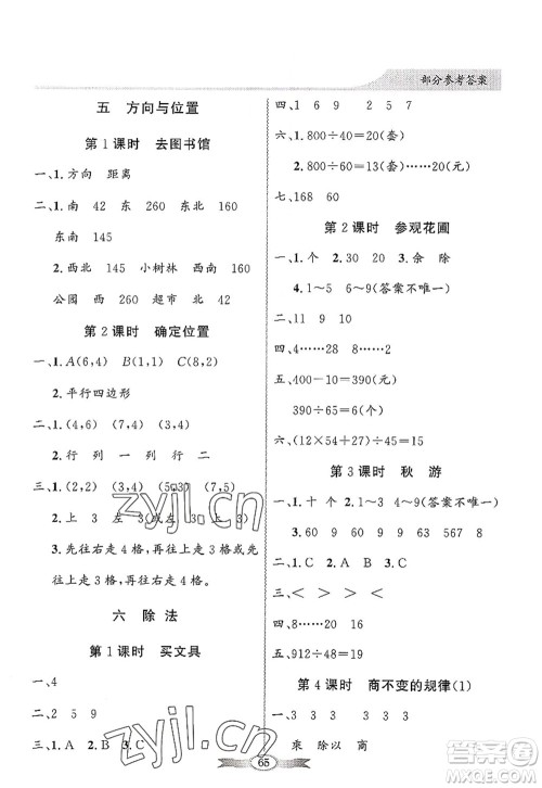 新世纪出版社2022同步导学与优化训练四年级数学上册北师大版答案