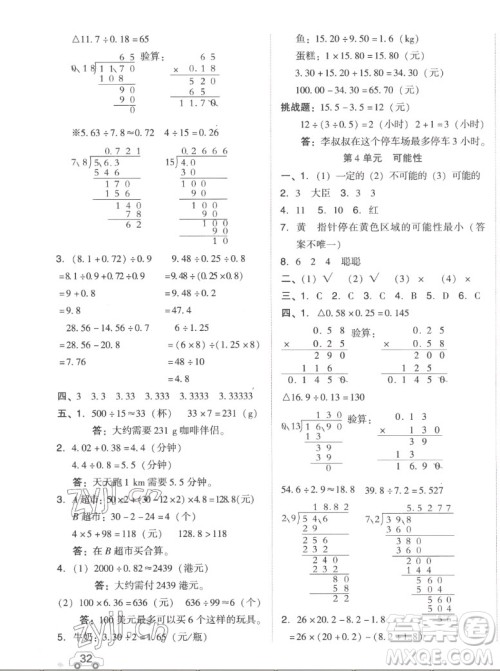 吉林教育出版社2022秋好卷五年级数学上册人教版答案 吉林教育出版社2022秋好卷五年级数学上册人教版答案