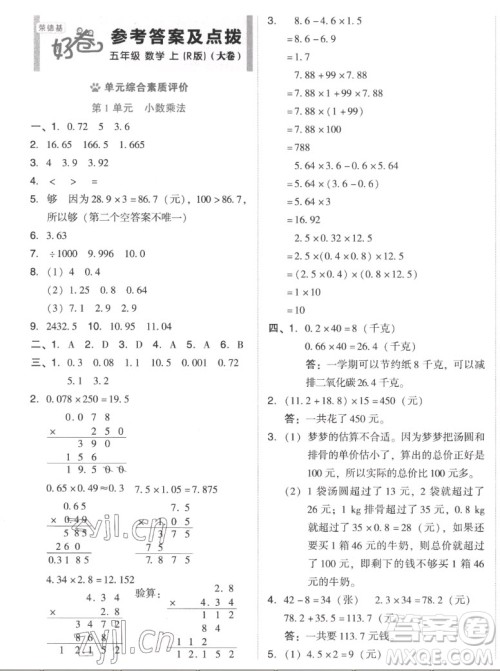 吉林教育出版社2022秋好卷五年级数学上册人教版答案 吉林教育出版社2022秋好卷五年级数学上册人教版答案