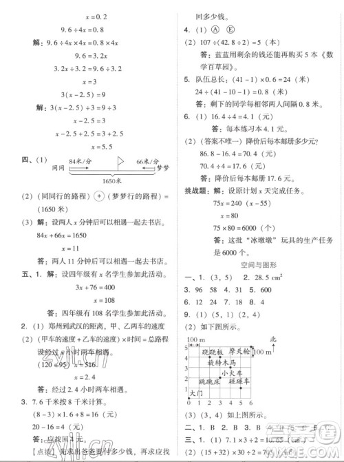 吉林教育出版社2022秋好卷五年级数学上册人教版答案 吉林教育出版社2022秋好卷五年级数学上册人教版答案