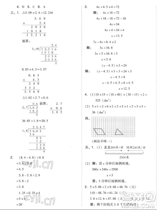 吉林教育出版社2022秋好卷五年级数学上册人教版答案