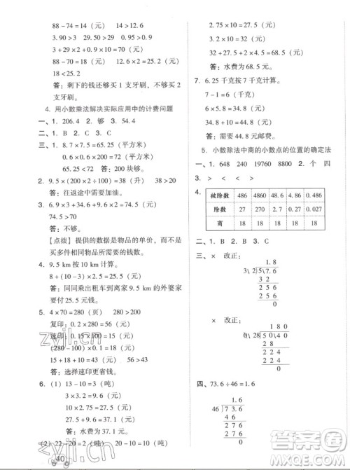 吉林教育出版社2022秋好卷五年级数学上册人教版答案 吉林教育出版社2022秋好卷五年级数学上册人教版答案