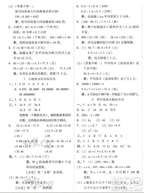 吉林教育出版社2022秋好卷五年级数学上册人教版答案 吉林教育出版社2022秋好卷五年级数学上册人教版答案