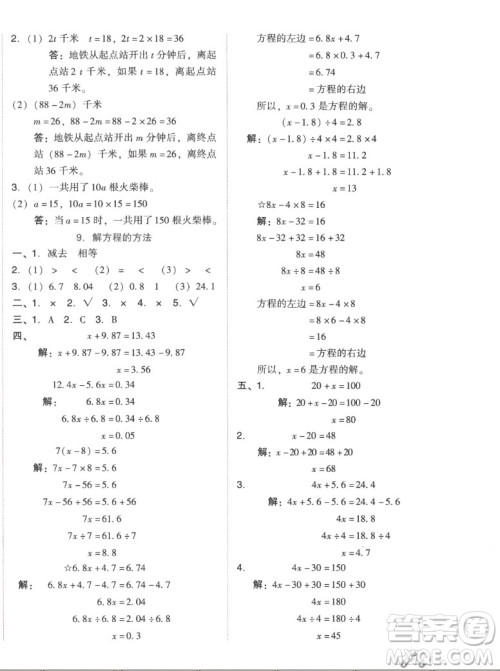 吉林教育出版社2022秋好卷五年级数学上册人教版答案 吉林教育出版社2022秋好卷五年级数学上册人教版答案