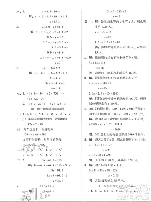 吉林教育出版社2022秋好卷五年级数学上册人教版答案 吉林教育出版社2022秋好卷五年级数学上册人教版答案