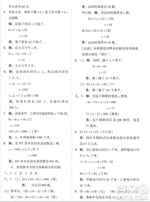 吉林教育出版社2022秋好卷五年级数学上册人教版答案 吉林教育出版社2022秋好卷五年级数学上册人教版答案
