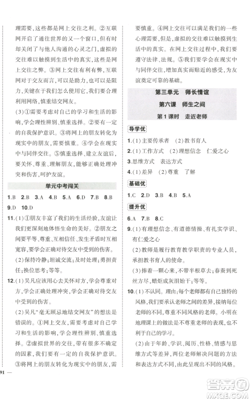 长江出版社2022秋季状元成才路创优作业七年级上册道德与法治人教版参考答案