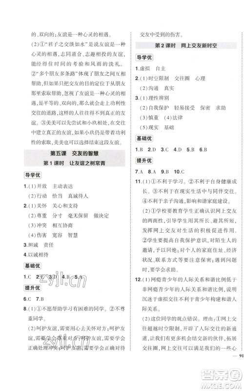 长江出版社2022秋季状元成才路创优作业七年级上册道德与法治人教版参考答案