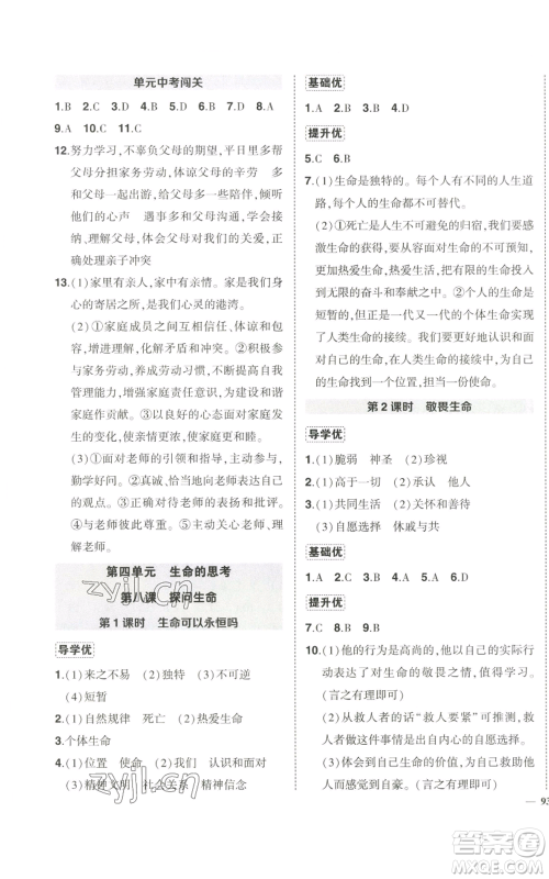 长江出版社2022秋季状元成才路创优作业七年级上册道德与法治人教版参考答案