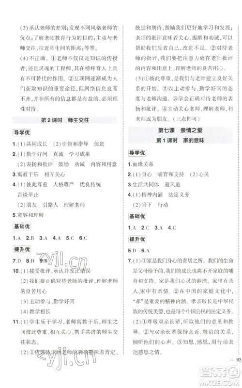 长江出版社2022秋季状元成才路创优作业七年级上册道德与法治人教版参考答案