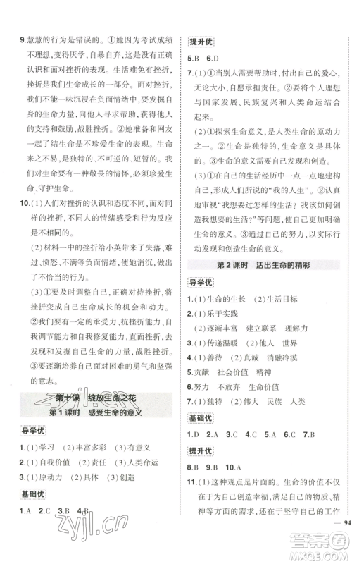 长江出版社2022秋季状元成才路创优作业七年级上册道德与法治人教版参考答案