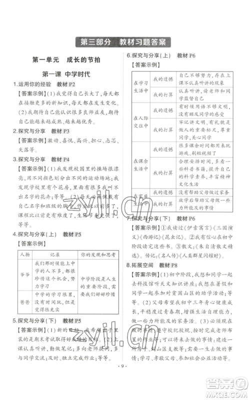 长江出版社2022秋季状元成才路创优作业七年级上册道德与法治人教版参考答案