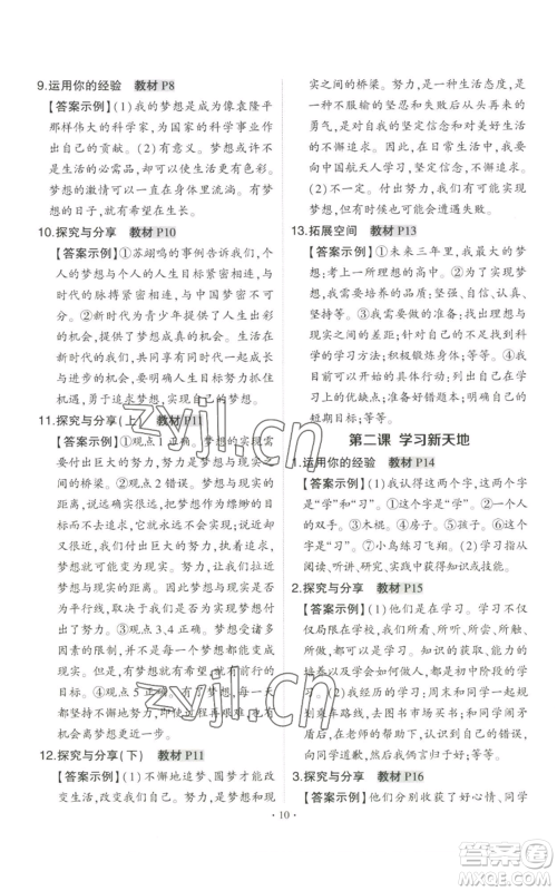 长江出版社2022秋季状元成才路创优作业七年级上册道德与法治人教版参考答案