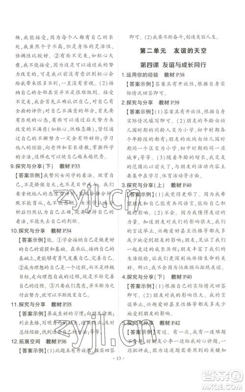 长江出版社2022秋季状元成才路创优作业七年级上册道德与法治人教版参考答案