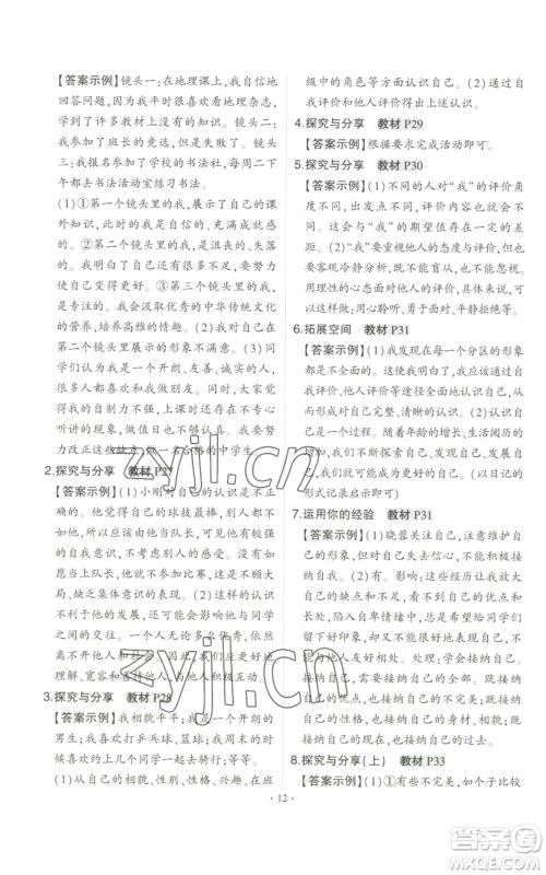 长江出版社2022秋季状元成才路创优作业七年级上册道德与法治人教版参考答案