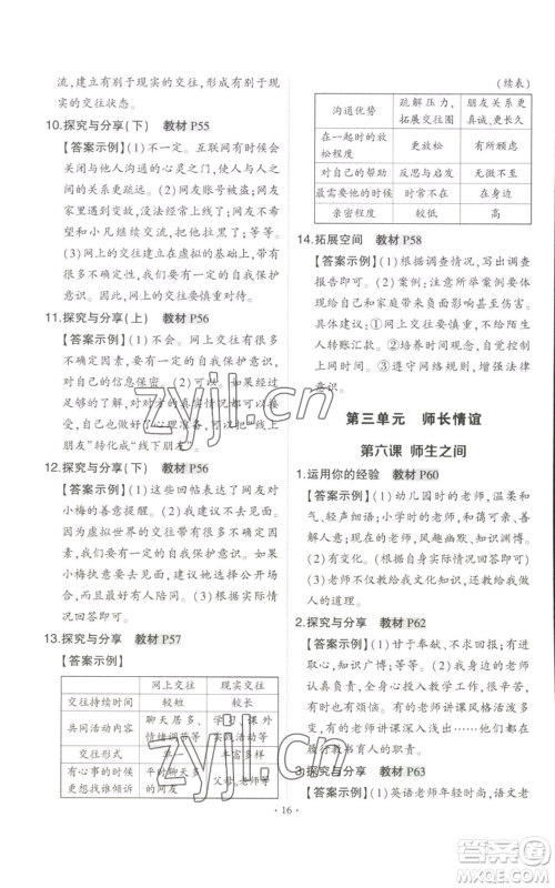 长江出版社2022秋季状元成才路创优作业七年级上册道德与法治人教版参考答案