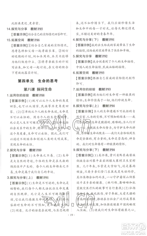 长江出版社2022秋季状元成才路创优作业七年级上册道德与法治人教版参考答案