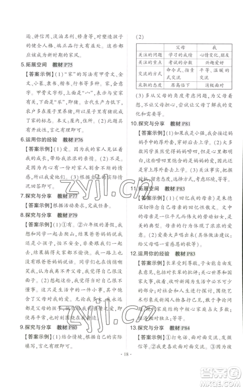 长江出版社2022秋季状元成才路创优作业七年级上册道德与法治人教版参考答案