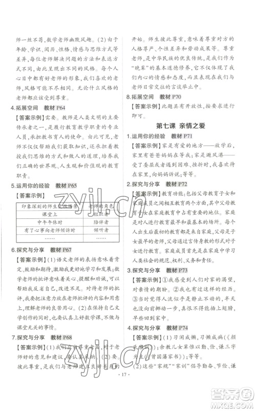 长江出版社2022秋季状元成才路创优作业七年级上册道德与法治人教版参考答案