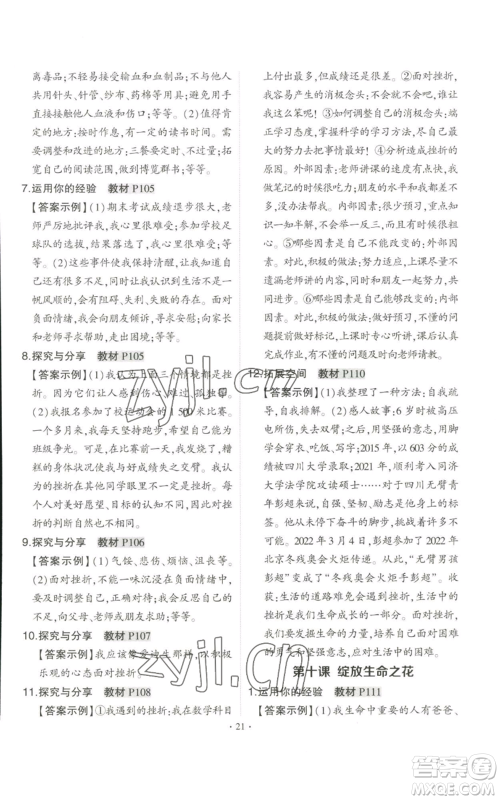 长江出版社2022秋季状元成才路创优作业七年级上册道德与法治人教版参考答案