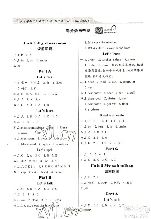 新世纪出版社2022同步导学与优化训练四年级英语上册PEP版答案