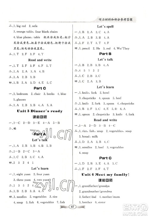 新世纪出版社2022同步导学与优化训练四年级英语上册PEP版答案 新世纪出版社2022同步导学与优化训练四年级英语上册PEP版答案