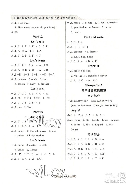 新世纪出版社2022同步导学与优化训练四年级英语上册PEP版答案 新世纪出版社2022同步导学与优化训练四年级英语上册PEP版答案