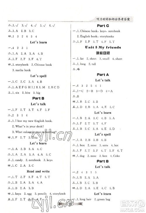 新世纪出版社2022同步导学与优化训练四年级英语上册PEP版答案 新世纪出版社2022同步导学与优化训练四年级英语上册PEP版答案