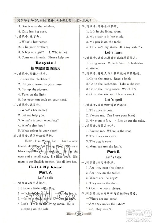 新世纪出版社2022同步导学与优化训练四年级英语上册PEP版答案 新世纪出版社2022同步导学与优化训练四年级英语上册PEP版答案