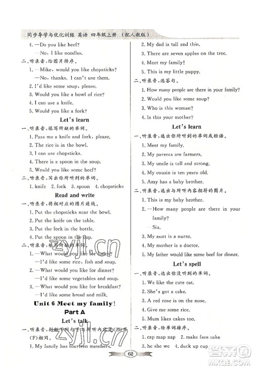 新世纪出版社2022同步导学与优化训练四年级英语上册PEP版答案 新世纪出版社2022同步导学与优化训练四年级英语上册PEP版答案