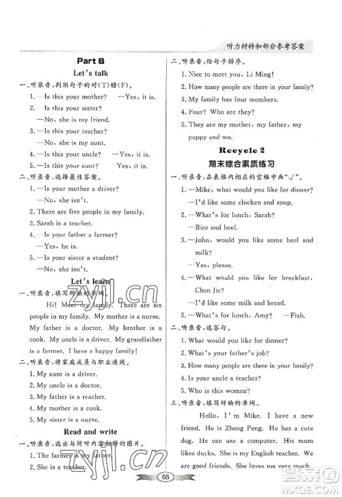 新世纪出版社2022同步导学与优化训练四年级英语上册PEP版答案 新世纪出版社2022同步导学与优化训练四年级英语上册PEP版答案