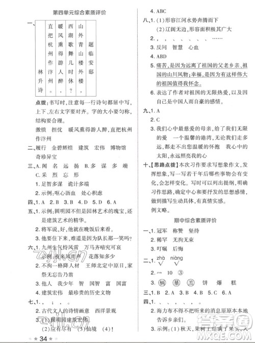 吉林教育出版社2022秋好卷五年级语文上册人教版答案 吉林教育出版社2022秋好卷五年级语文上册人教版答案