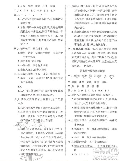 吉林教育出版社2022秋好卷五年级语文上册人教版答案 吉林教育出版社2022秋好卷五年级语文上册人教版答案