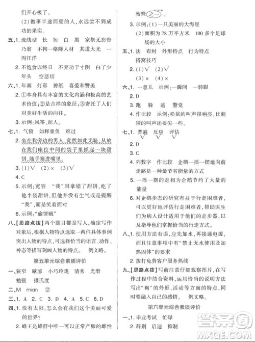 吉林教育出版社2022秋好卷五年级语文上册人教版答案 吉林教育出版社2022秋好卷五年级语文上册人教版答案