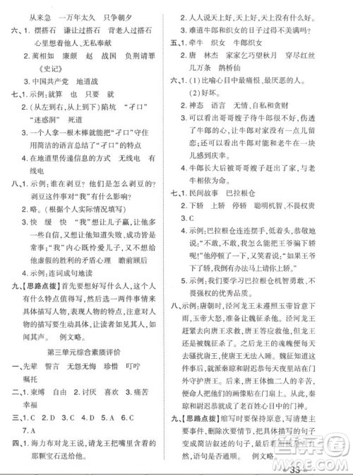 吉林教育出版社2022秋好卷五年级语文上册人教版答案 吉林教育出版社2022秋好卷五年级语文上册人教版答案