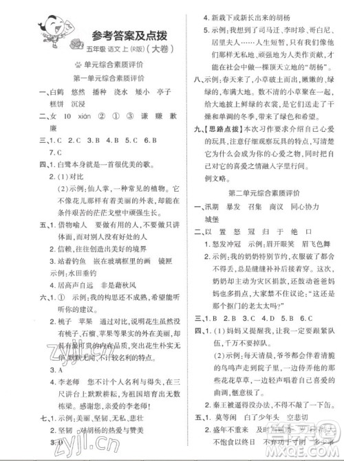 吉林教育出版社2022秋好卷五年级语文上册人教版答案 吉林教育出版社2022秋好卷五年级语文上册人教版答案