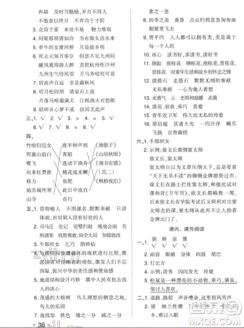 吉林教育出版社2022秋好卷五年级语文上册人教版答案 吉林教育出版社2022秋好卷五年级语文上册人教版答案