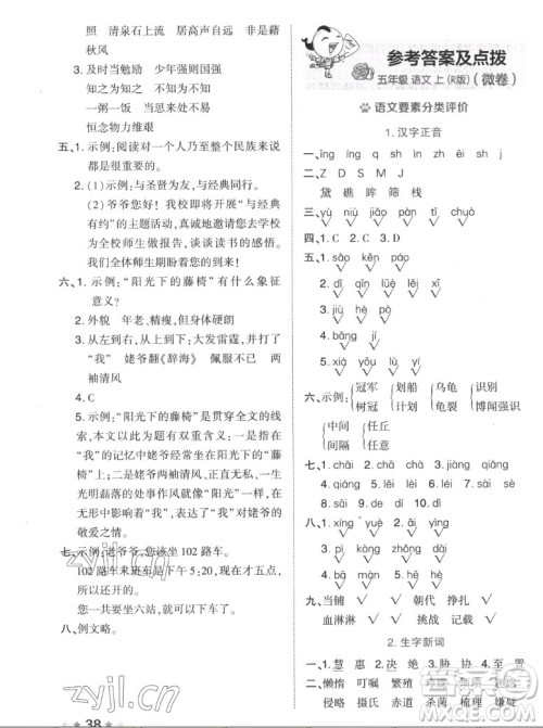 吉林教育出版社2022秋好卷五年级语文上册人教版答案 吉林教育出版社2022秋好卷五年级语文上册人教版答案