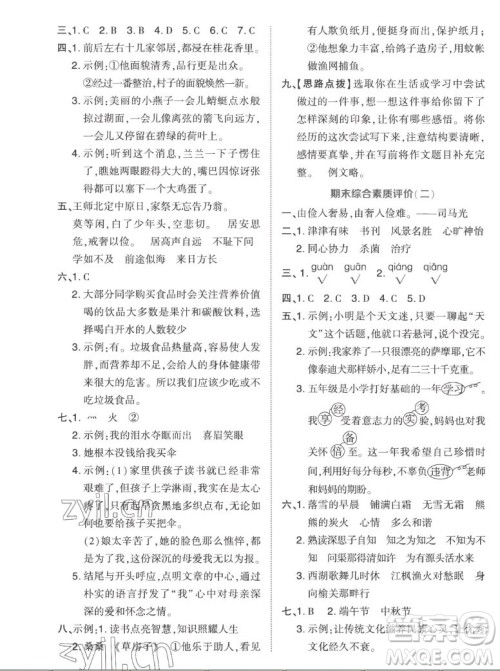 吉林教育出版社2022秋好卷五年级语文上册人教版答案 吉林教育出版社2022秋好卷五年级语文上册人教版答案