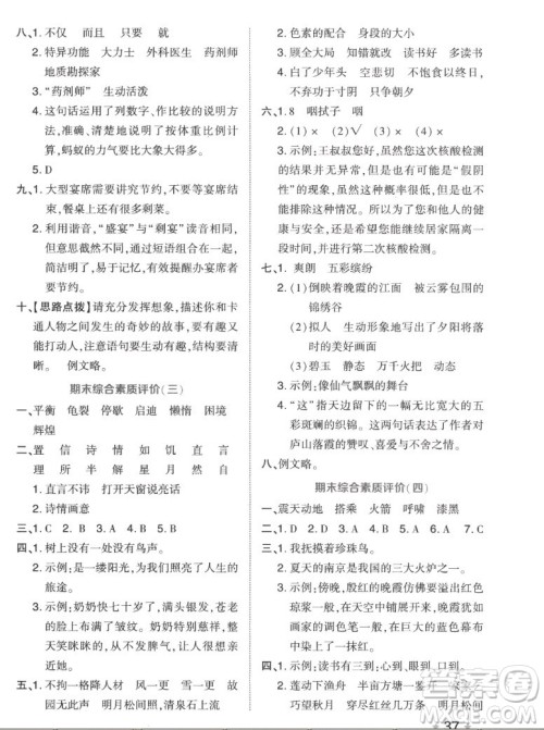 吉林教育出版社2022秋好卷五年级语文上册人教版答案 吉林教育出版社2022秋好卷五年级语文上册人教版答案
