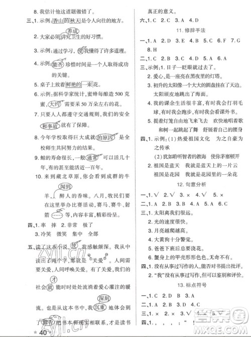 吉林教育出版社2022秋好卷五年级语文上册人教版答案 吉林教育出版社2022秋好卷五年级语文上册人教版答案