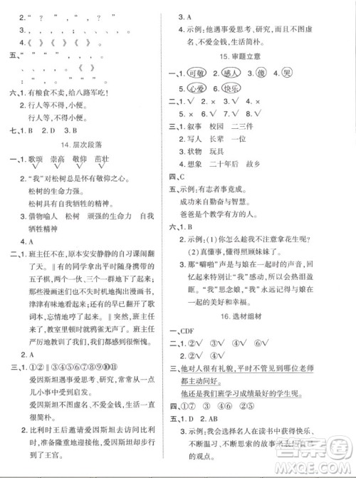 吉林教育出版社2022秋好卷五年级语文上册人教版答案 吉林教育出版社2022秋好卷五年级语文上册人教版答案