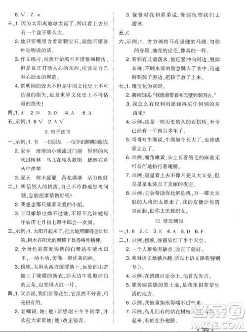 吉林教育出版社2022秋好卷五年级语文上册人教版答案 吉林教育出版社2022秋好卷五年级语文上册人教版答案