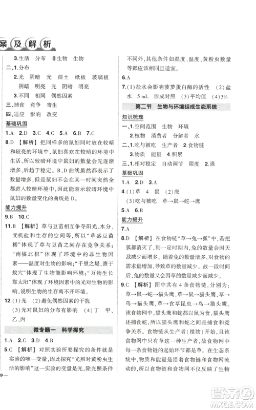 吉林教育出版社2022秋季状元成才路创优作业七年级上册生物人教版参考答案